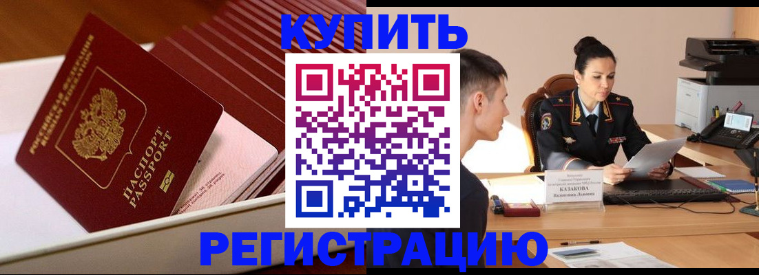 временная регистрация для школы в Боготоле