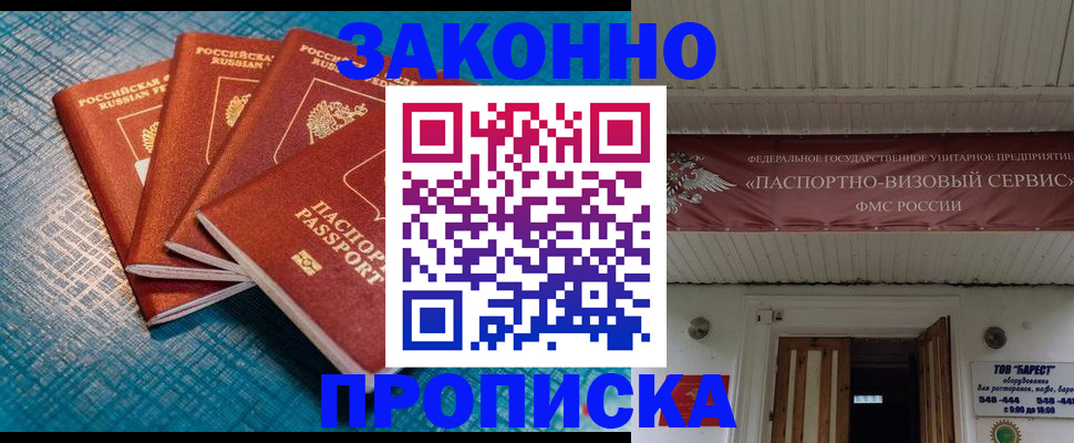 прописка для работы в Боготоле