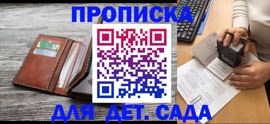 купить прописку в Боготоле