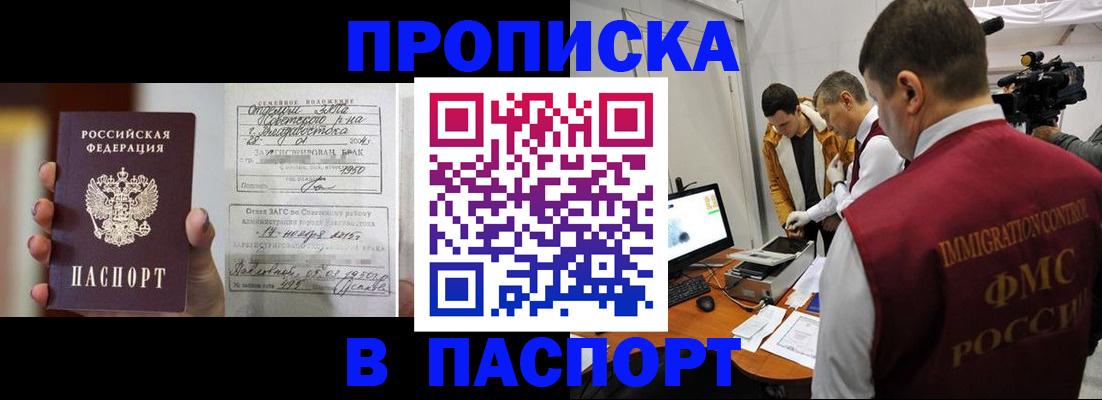 прописка паспорт в Боготоле