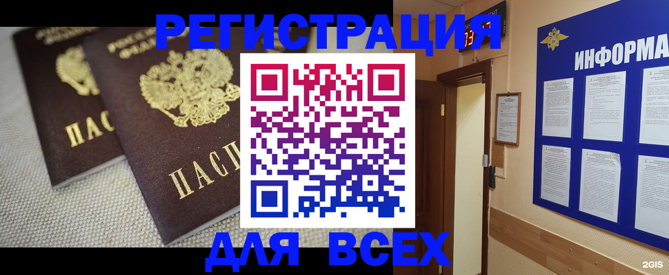 прописка для школы в Боготоле