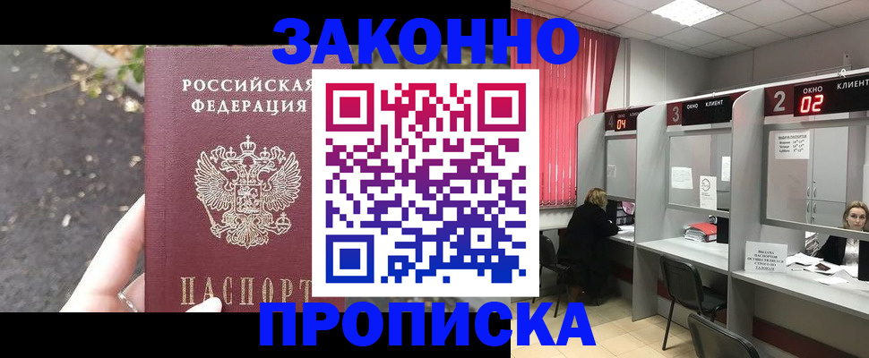 прописка для школы в Боготоле