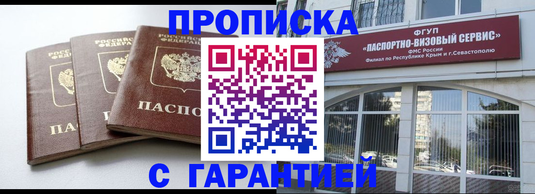 прописка в Боготоле