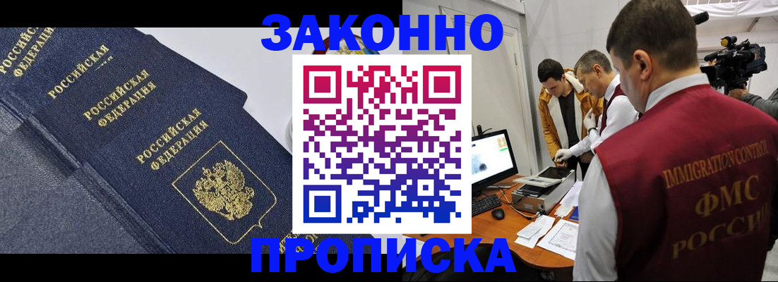 прописка для кредита в Боготоле